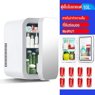 SANDE ตู้เย็นมินิ 10L ใส่ท้ายรถได้ ตู้เย็นเก็บเครื่องสำอาง แช่แผ่นมาส์ก ตู้เย็นหอพัก ตู้เย็นเก็บนม