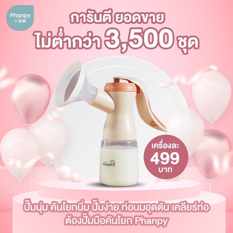 E-TAX Phanpy ที่ปั๊มนมมือ Manual Breast pump ปั๊มคันโยก ปรับได้ 2 จังหวะ กระตุ้น-ปั๊ม
