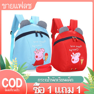 【ซื้อ 1 แถม 1】กระเป๋านักเรียนอนุบาล กระเป๋านักเรียนชายหญิงลายการ์ตูนน่ารักกระเป๋าเป้ 0-6 ขวบ