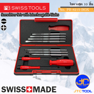 PB SWISS TOOLS ไขควงชุด รุ่น 8215.BOX - Screwdrivers Set with Interchangeable blade No.8215.BOX