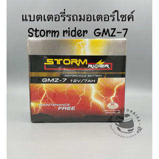 แบตเตอรี่รถมอเตอร์ไซค์ strom rider GMZ-7  12V 7AH ชนิดแห้ง แท้100%