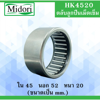 HK4520 ตลับลูกปืนเม็ดเข็ม แบริ่งเม็ดเข็ม needle ( NEEDLE ROLLER BEARINGS ) 45x52x20 HK 4520