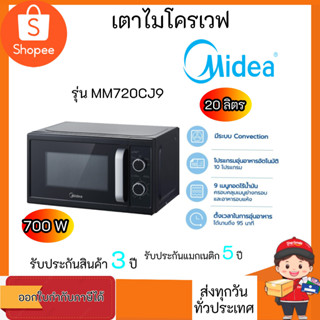 ไมโครเวฟ MIDEA รุ่น MM720CJ9 ขนาด 20 ลิตร