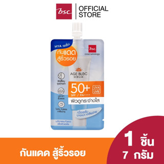 BSC SUN AGE BLOC SERUM SPF50+ PA++++ บีเอสซี ซัน เอจ บล็อก เซรั่ม เอสพีเอฟ50+ พีเอ++++  ผลิตภัณฑ์เซรั่มกันแดด เกลี่ยง่าย ซึมไว ไม่ทิ้งคราบขาว สบายผิว