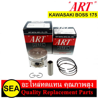 ชุดลูกสูบ+แหวน+สลัก ART สำหรับ KAWASAKI BOSS 175 (1ชุด)