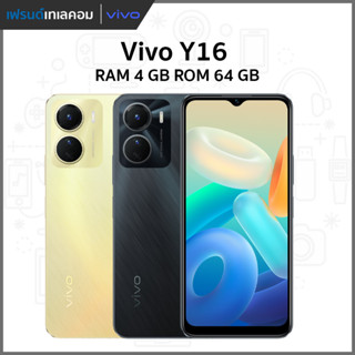 Vivo Y16 (4+64 GB) ใหม่มือ 1 ประกันศูนย์ไทย 1 ปี