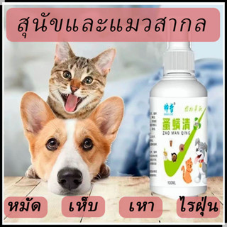 สเปรย์หมัดและเห็บที่สามารถขับไล่เหาหมัดเห็บและปรสิตภายนอกอื่น ๆ 100ML