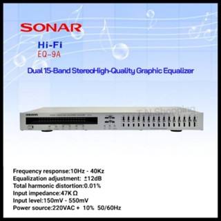 SONAR อิควอไลเซอร์(EQ) รุ่น EQ-9A