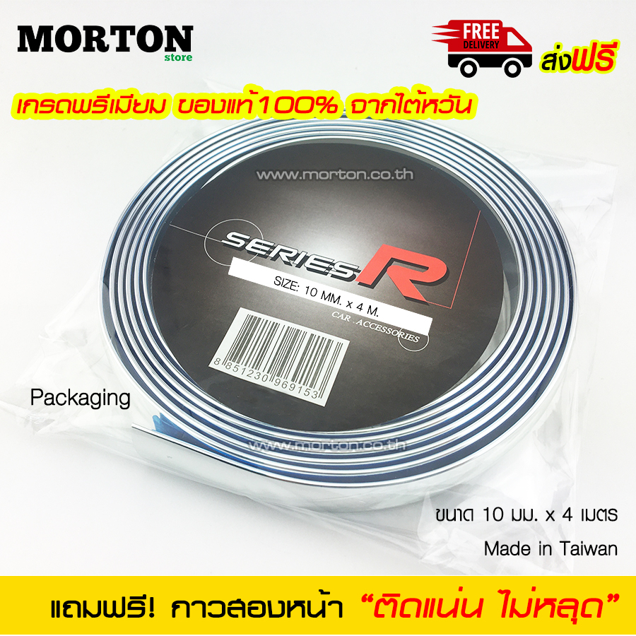 SERIES R แถบโครเมียมติดรถ 10 มม. x 4 เมตร คิ้วโครเมียม เส้นโครเมียมแต่งรถ คิ้วแต่งรถ Made in Taiwan ราคา ถูกที่สุด ดีลบีเคเค แกลเลอรีภาพที่ 2