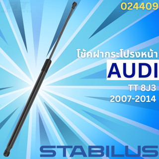 โช้คฝากระโปรงหน้า AUDI TT 8J3 ปี2007-2014 **ยี่ห้อ STABILUS **No. 024409 //ราคาขายต่อชิ้น