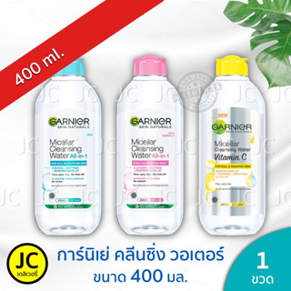 การ์นิเย่ ไมเซล่า คลีนซิ่ง วอเตอร์ 400 มล. Garnier Micellar Cleansing Water 400 ml. กานิเย่