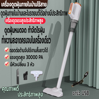 เครื่องดูดฝุ่น เครื่องดูดฝุ่นภายในบ้านไร้สาย ที่ดูดฝุ่นไร้สาย 6in1 แบบด้ามจับ 30000PA ดูดแรงสูง ชาร์จ USB เครื่องดูดฝุ่น