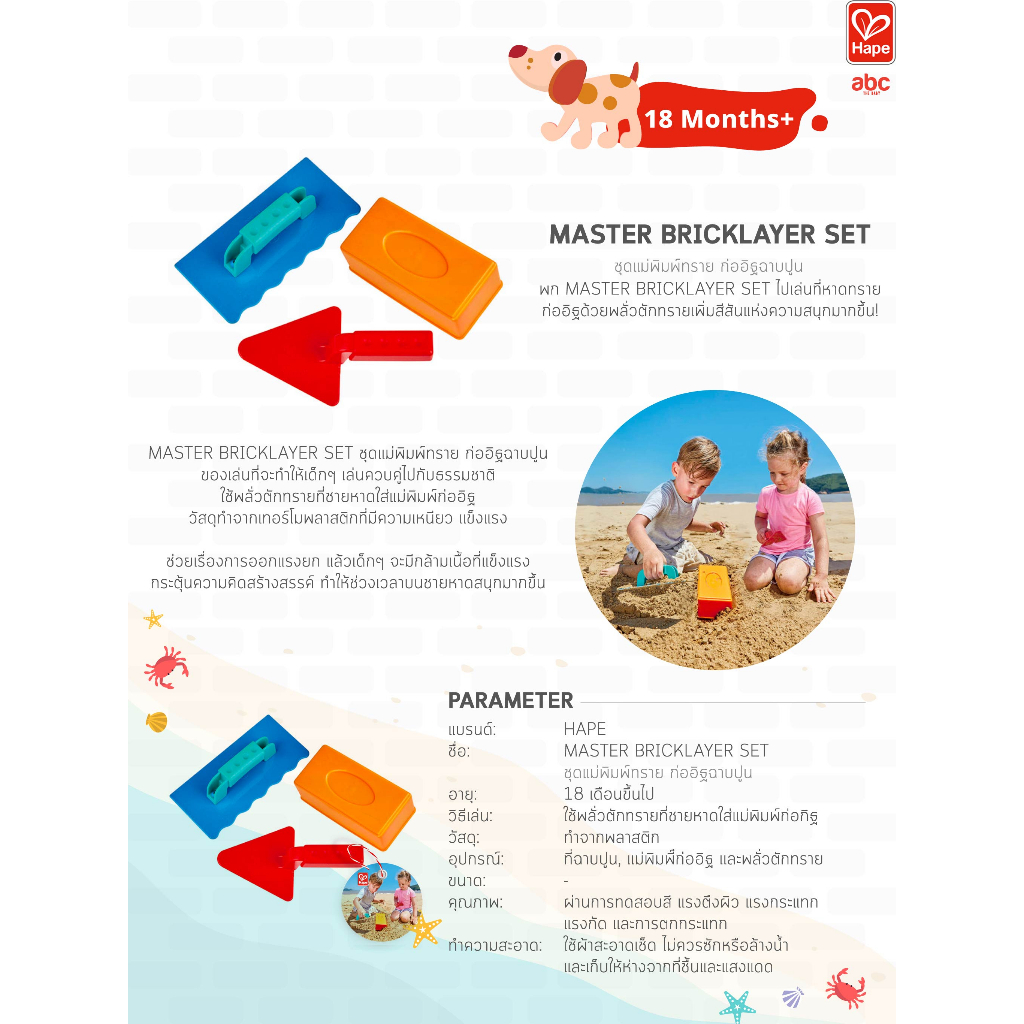 Hape ของเล่นทราย ชุดอิฐ Master Bricklayer Set ของเล่นเสริมพัฒนาการ 18 เดือน ขึ้นไป รูปที่ 6