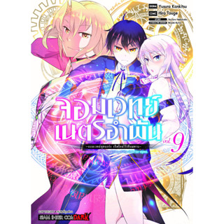 จอมเวทย์เนตรอำพัน เล่ม1-9 แยกเล่ม SIC หนังสือการ์ตูนมือ1