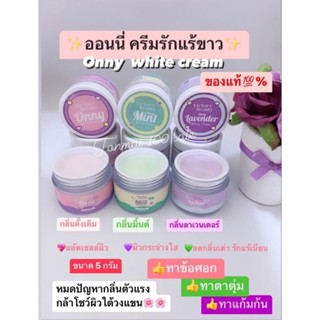 NEWพร้อมส่งของแท้💯%ครีมรักแร้ขาวแม่แพท3กลิ่น3สไตล์ วิคตอรี่ บิวตี้ ออนนี่ เอ็กซ์ตร้า ไวท์ ครีม