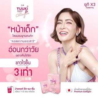 Yukki X3 Collagen ยูกิคอลลาเจน พิงกี้ กล่องเล็ก(7ซอง)