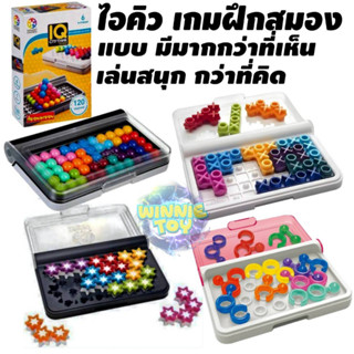 IQ ไอคิว เกมฝึกสมอง มีหลากหลายแบบ มากที่คุณคิด winnietoys