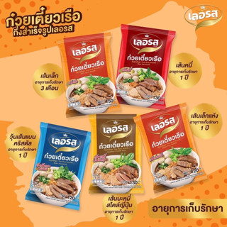 ก๋วยเตี๋ยวเรือเลอรส สูตรลับเฉพาะขายมานานกว่า 30 ปี #เลอรส