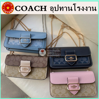 (จัดส่งฟรี) ของแท้ 100% COACH กระเป๋าสะพายข้างสายโซ่ MORGAN กระเป๋าสะพายข้าง กระเป๋าบาแกตต์แบบพนัง