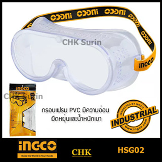 INGCO แว่นครอบตานิรภัย รุ่น HSG02 เป็นแว่นตาเซฟตี้ กรอบเฟรม PVC มีความอ่อน ยืนหยุ่น น้ำหนักเบา