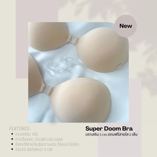 𝐁𝐚𝐥𝐚 𝐒𝐮𝐩𝐞𝐫 𝐃𝐨𝐨𝐦 บราเสริม อัพไซซ์ 5 cm 🍼ดูมสุดๆ แถมฟรีสายใส 2 เส้น อกไข่ดาวต้องลอง 💗
