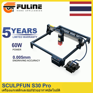 💥รับของภายใน 48H SCULPFUN S30 Pro พลังงานแสง 10W ปรัสเซียนบลู เครื่องแกะสลักเลเซอร์ช่วยอากาศอัตโนมัติ 100-240v