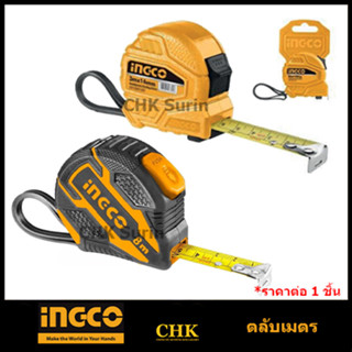 INGCO ตลับเมตร 3Mx16mm. HSMT26316 HSMT088316, 5Mx19mm. HSMT26519 HSMT08519, 8Mx25mm., HSMT081025 8Mx25mm. HSMT081025