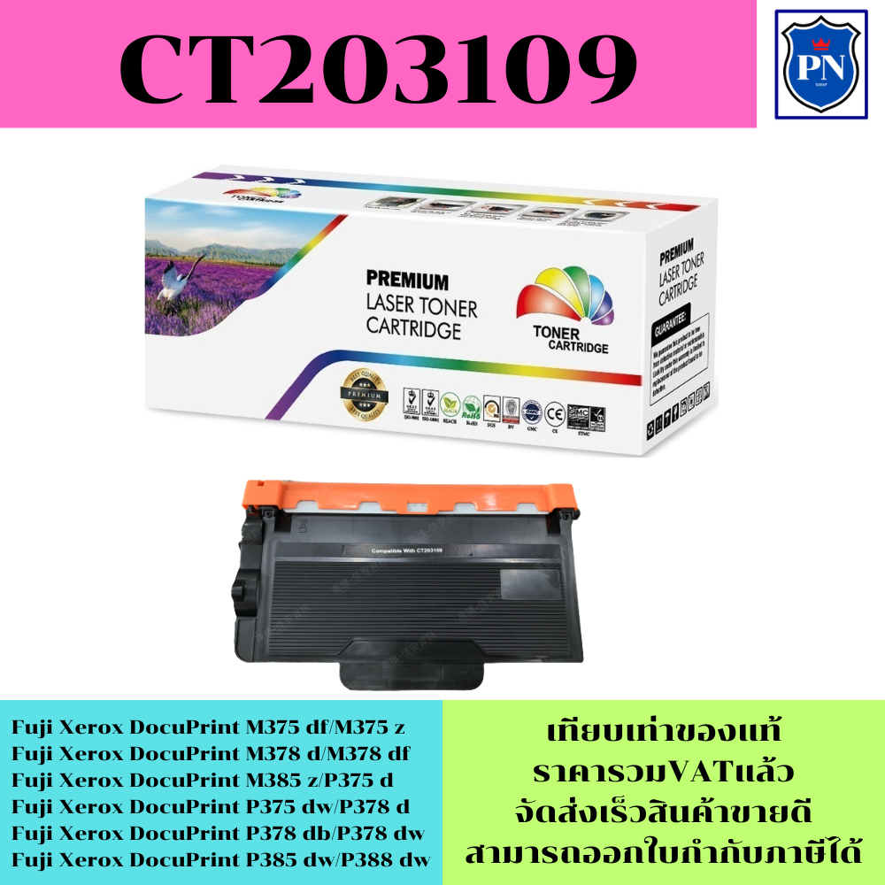 ตลับหมึกโทนเนอร์เทียบเท่า Fuji Xerox CT203109 (ราคาพิเศษ) FOR Fuji Xerox DocuPrint M375 df/M375 z/M3