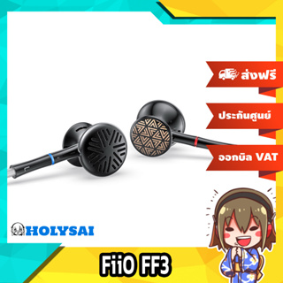 FiiO FF3 หูฟัง แบบ Drum ไดรเวอร์ Dynamic ประกันศูนย์ไทย