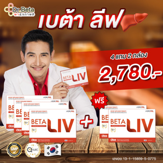 [หมดอายุ 02/2025]🔥ส่งฟรี ซื้อ 4แถม2 Beta Liv เบต้าลีฟ (6 กล่อง)