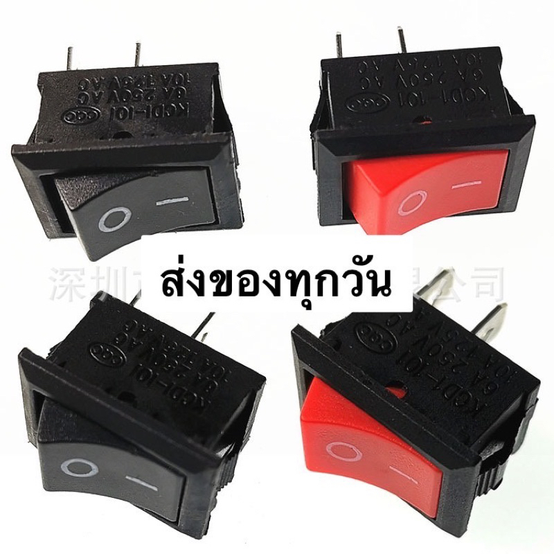 3ชิ้น สวิตซ์ จิ๋ว2ขา Kcd11 3a 250v แดง,ดำ สวิตช์จิ๋ว ของใหม่มือหนึ่ง สั่งได้เลยค่ะ