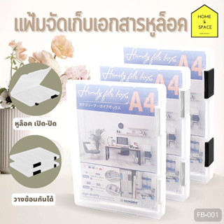 📗แฟ้มจัดเก็บเอกสารใส่กระดาษA4 รุ่น FB-001 (หูล็อคคละสี)📒