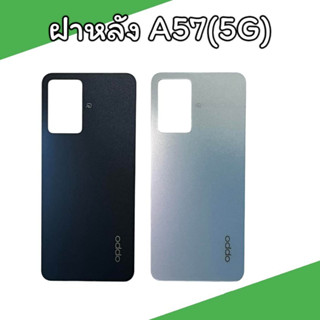 ฝาหลัง Oppo A57(5G) ฝาหลัง A57(5G)  สินค้าพร้อมส่ง📢🚚🚚