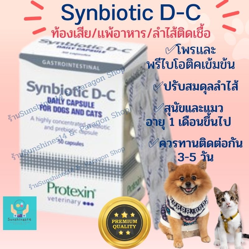 ✅️พร้อมส่งเเบ่งขาย✅️ Syn bio tic C-D โปรไบโอติคเเละพรีไบโอติคเข้มข้น🇬🇧