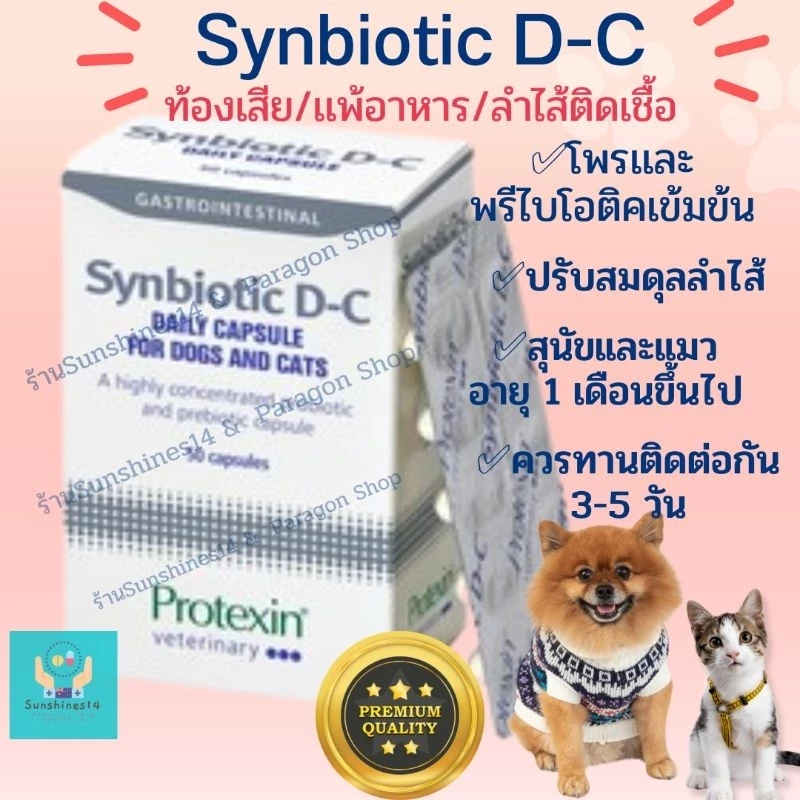 ✅️พร้อมส่งเเบ่งขาย✅️ Syn bio tic C-D โปรไบโอติคเเละพรีไบโอติคเข้มข้น🇬🇧