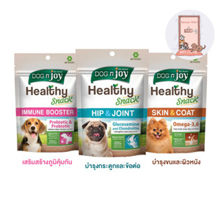 ใหม่ Dog n joy Healthy Snack ขนมสุนัข แบบนิ่ม ขนาด 100 กรัม