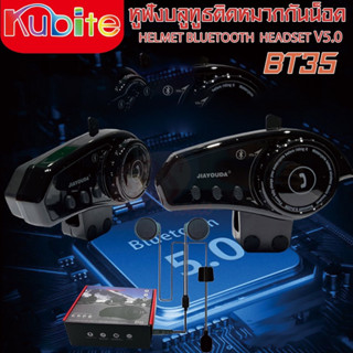 HELMET BLUETOOTH HEADSET BT35 V5.0 หูฟังบลูทูธติดหมวกกันน็อค BT22 หูฟังรถจักรยานยนต์ไร้สาย อุปกรณ์เสริมขี่มอเตอร์ไซค์ หู