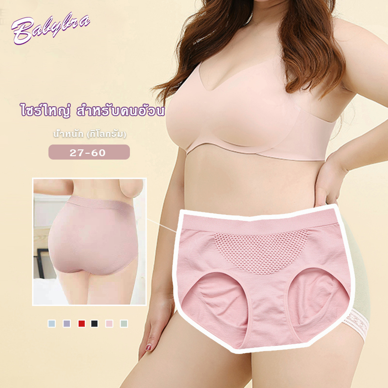 มหกรรมลดล้างสต๊อก! ลดกระหน่ำ กางเกงในบิ๊กไซส์ Babybra_Shop รุ่น CBA74