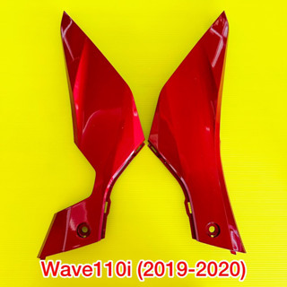 ตัวต่อฝาข้าง Wave-110i LED L/R (2019-2020) สีแดงบรอนซ์ R372 : YSW