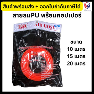 ZUMA สายลม PU แบบตรงพร้อมคอปเปอร์ สีส้ม ขนาด 10, 15, 20 เมตร