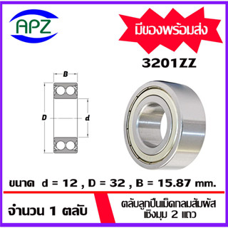 3201ZZ  ( DOUBLE ROW ANGULAR CONTACT BALL BEARING 3201Z ) ตลับลูกปืนสัมผัสเชิงมุม 2 แถว ฝาเหล็ก 2 ข้าง 3201 ZZ โดย APZ