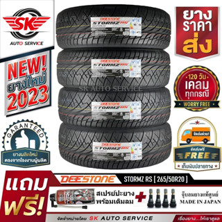 DEESTONE ยางรถยนต์ 265/50R20 (ล้อขอบ 20) รุ่น STORMZ RS (อักษรดำ) 4 เส้น (ยางใหมกริ๊ปปี 2023)+ประกันอุบัติเหตุ