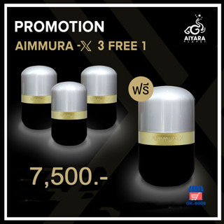 (ของแท้จากศูนย์กรุงเทพ) *** ไม่ตัดโค้ด ***Aimmura-X เอมมูร่าเอ็กซ์ 3 แถม 1