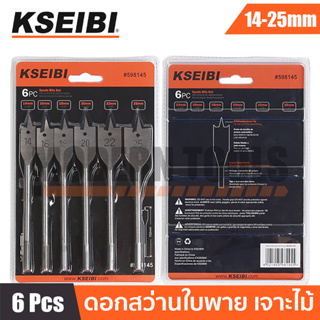 KESIBE ชุดดอกสว่านใบพาย เหล็กกล้าคาร์บอนสูง 6 ชิ้น ขนาด 14/16/18/20/22/25 mm ดอกสวมเร็วแกนหกเหลี่ยม เจาะไม้ พลาสติก PVC