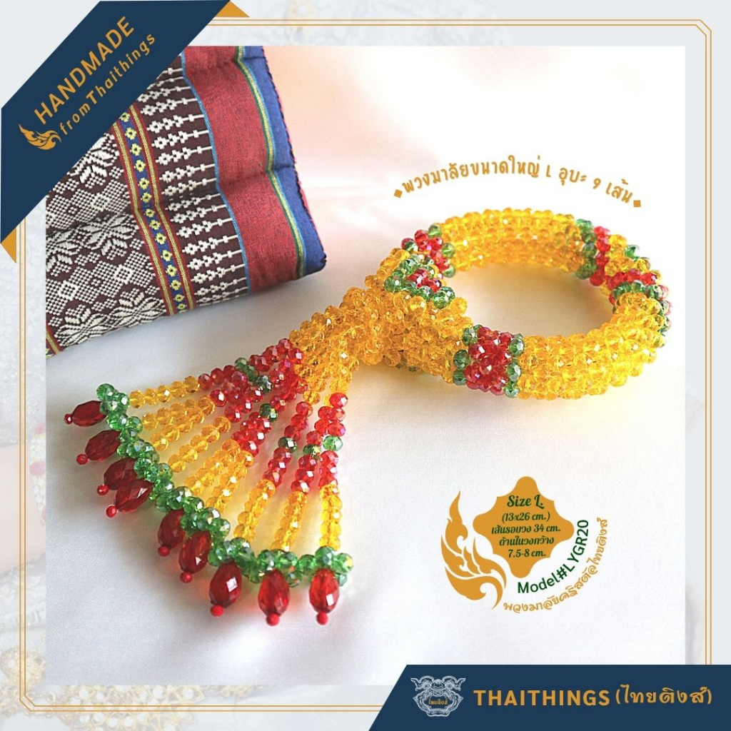 พวงมาลัยคริสตัล ไทยติงส์ ขนาดใหญ่ Size L. #LYGR20 Crystal garland Thaithings Handmade Gifts Souvenir