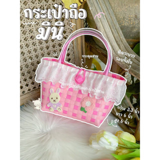 กระเป๋าสาน รุ่นถือมินิ