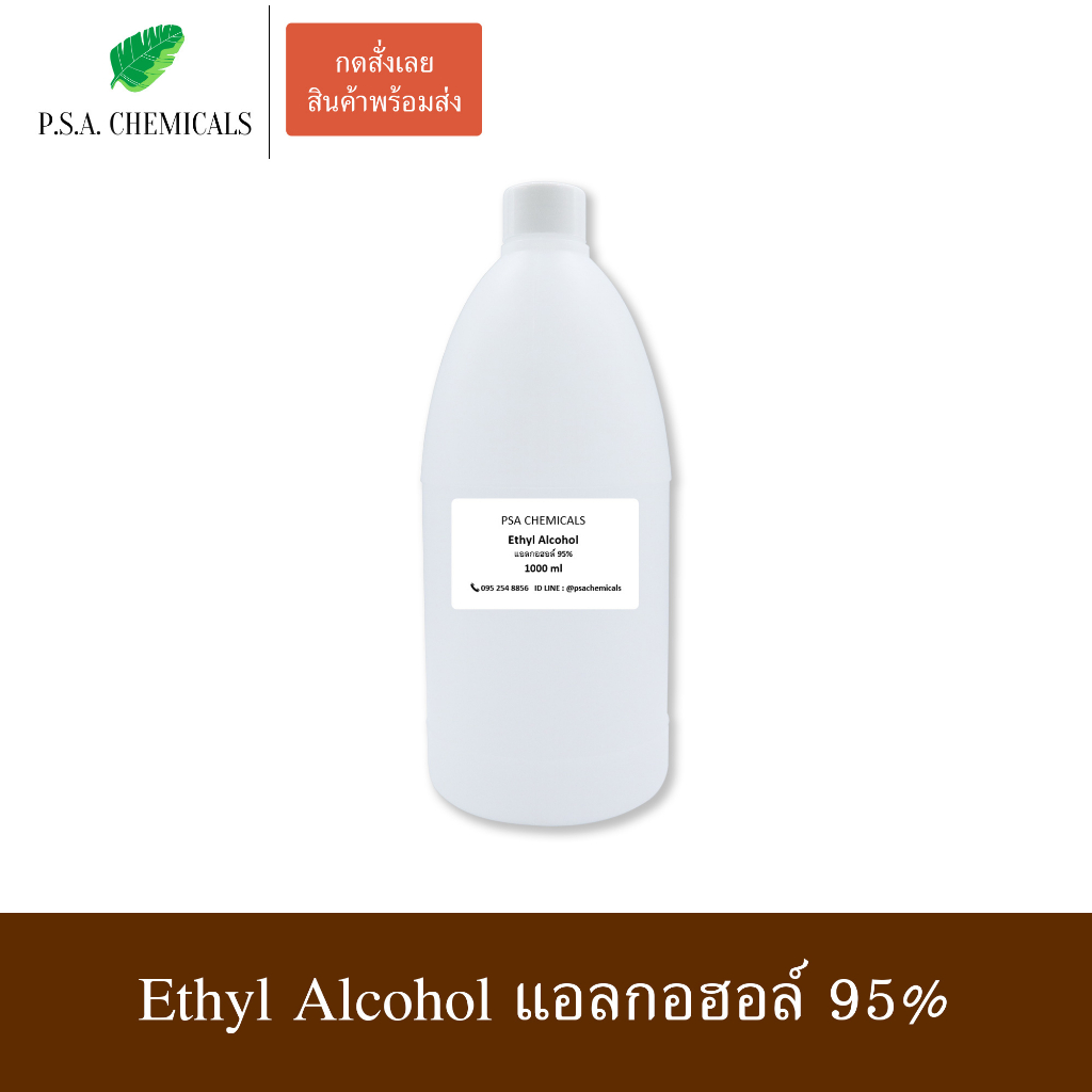 แอลกอฮอล์น้ำ 95% ไม่เจือจาง ไม่ใส่น้ำหอม ขนาด 1000 ml. Ethyl Alcohol 95% สีใส [พร้อมส่ง]
