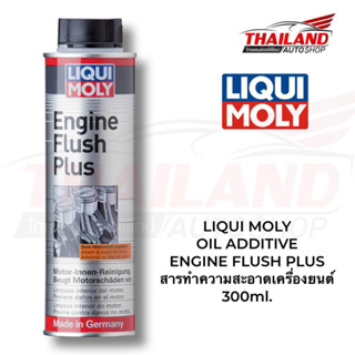 LIQUI MOLY ENGINE FLUSH PLUS สารทำความสะอาดเครื่องยนต์ 300ml.