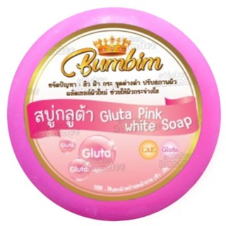 สบู่กลูต้าชมพู  ขนาด100กรัม(สั่ง2ก้อนขึ้นไปในร้านคละสูตรได้)