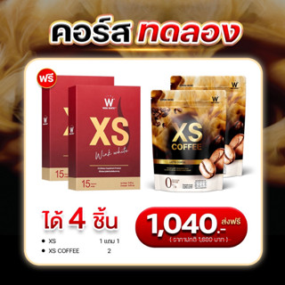 ( ของแท้💯%) WINKWHITE XS COFFEE LATTE กาแฟผอม คุมหิวอิ่มนาน เร่งเบิร์นไขมัน ( XS1/1 + ลาเต้ 2  )